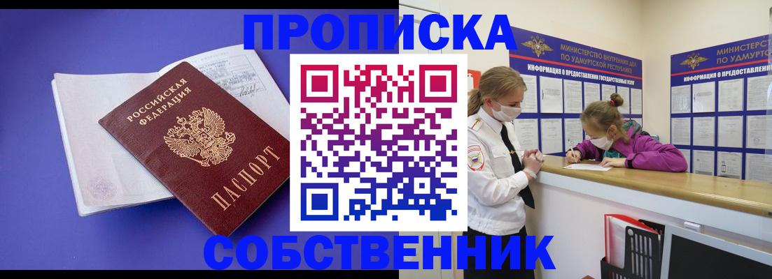 прописка в Цимлянске